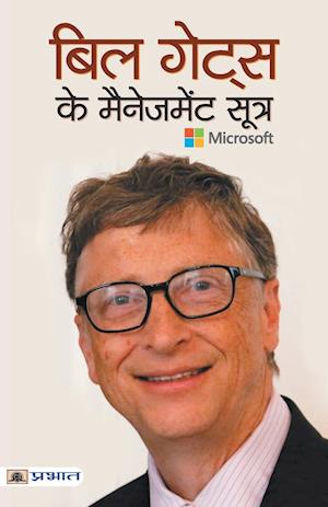 BILL GATES KE MANAGEMENT SOOTRA