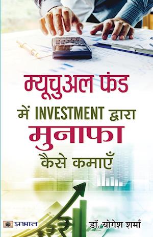 Mutual Fund Mein Investment Dwara Munafa Kaise Kamayen