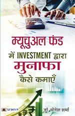Mutual Fund Mein Investment Dwara Munafa Kaise Kamayen