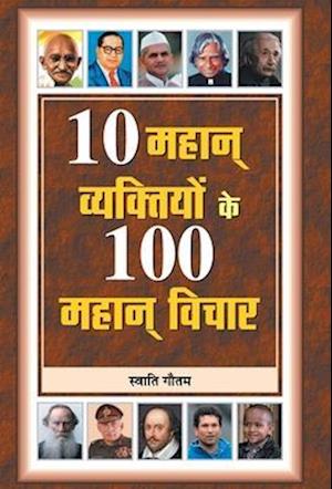 10 Mahan Vyaktiyon Ke 100 Mahan Vichar