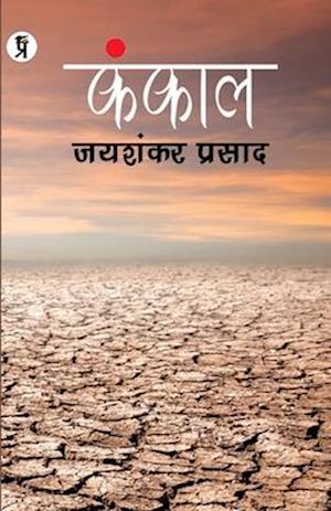 KANKAL PAPERBACK, JAISHANKAR PRASAD