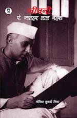 Jeevani Pt. Jawahar Lal Nehru