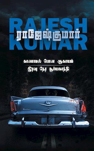 KAANAMAL PONA AAGAYAM - IRAVU NERA SURIYAGANDHI ( 2 NOVELS COMBO)