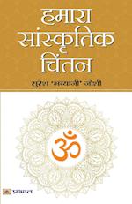 Hamara Sanskritik Chintan