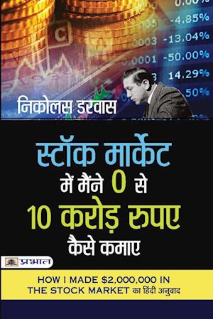 Stock Market Mein Maine Zero Se 10 Crore Rupaye Kaise Kamaye (Hindi translation of How I Made $2,000,000 in The Stock Market)