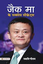 Jack Ma Ke Success Secrets