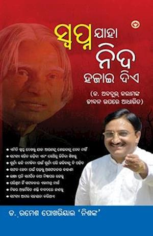 Sapne Jo Sone Na De in Oriya (&#2872;&#2893;&#2869;&#2858;&#2893;&#2856; &#2863;&#2878;&#2873;&#2878; &#2856;&#2879;&#2854; &#2873;&#2844;&#2878;&#282