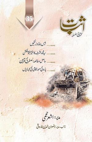 Esbaat - 35 (Special issue on Bulldozer Poetry)