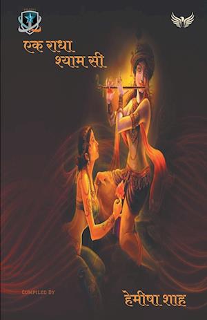 Ek Radha Shyam Si