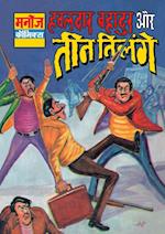 HAWALDAR BAHADUR AUR TEEN TILENGE