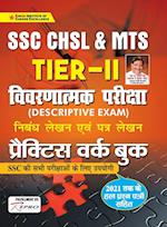 SSC-CHSL-Tier-II-Descriptive Exam-H-Repair-2021