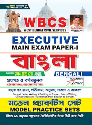 WBCS Executive Main Exam-I (Feresh 2021)