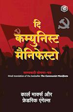 The Communist Manifesto (Hindi)