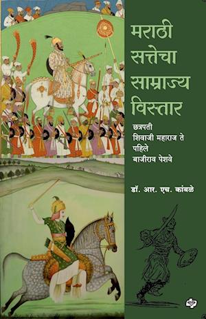 Marathi Sattecha Samrajya Vistar | Chhatrapati Shivaji Maharaj te Pahile Bajirao Peshwe