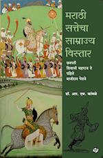 Marathi Sattecha Samrajya Vistar | Chhatrapati Shivaji Maharaj te Pahile Bajirao Peshwe