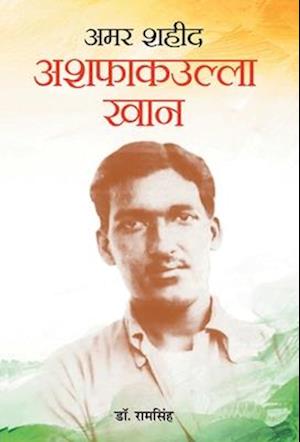 Amar Shaheed Ashfaqullah Khan "&#2309;&#2350;&#2352; &#2358;&#2361;&#2368;&#2342; &#2309;&#2358;&#2347;&#2366;&#2325;&#2313;&#2354;&#2381;&#2354;&#236