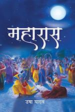 Maharas (Hindi Novel)