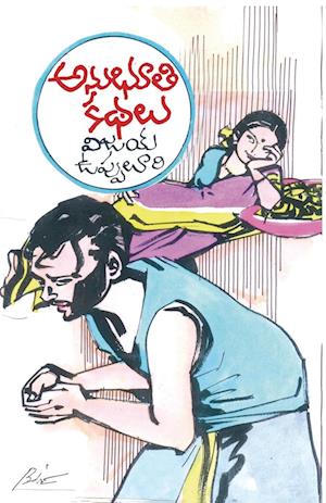 Anubhooti Kathalu