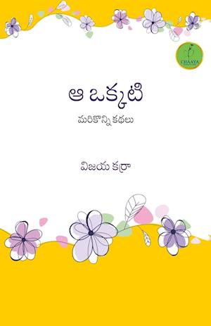 AA OKKATI - MARI KONNI KATHALU