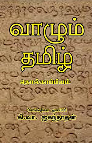 VAZHUM THAMIZH  THOLKAPPIYAM