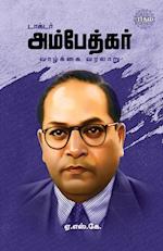 Dr. Ambedkar Vazhkai Varalaru