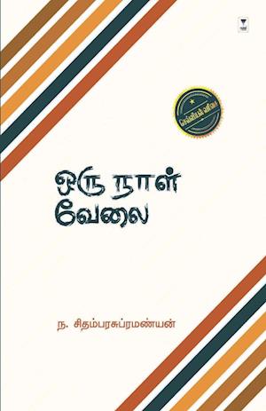 ORU NAAL VELAI