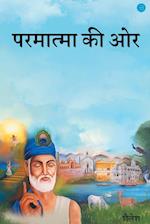 armatma Ki Or | An Exceptional Book on Spirituality