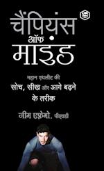 The Champion's Mind (Hindi) 