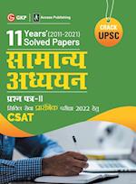 UPSC 2022