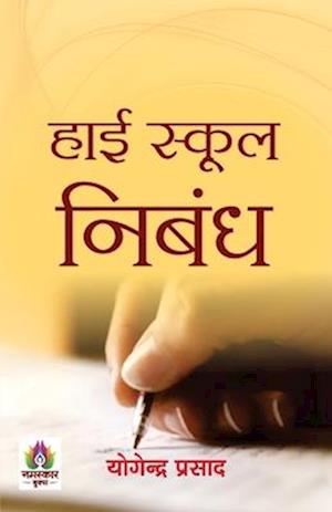 High School Nibandh "&#2361;&#2366;&#2312; &#2360;&#2381;&#2325;&#2370;&#2354; &#2344;&#2367;&#2348;&#2306;&#2343;" A Book of Essays and Letters Devel