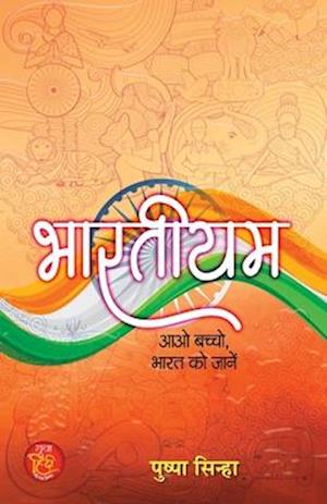 Bhartiyam "&#2349;&#2366;&#2352;&#2340;&#2368;&#2351;&#2350;" Indian Patriotic Poems Book In Hindi