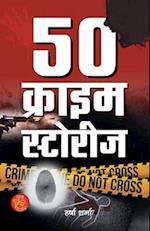 50 Crime Stories "50 &#2325;&#2381;&#2352;&#2366;&#2311;&#2350; &#2360;&#2381;&#2335;&#2379;&#2352;&#2368;&#2332;" Suspense, Thriller & Cyber Crime Ba