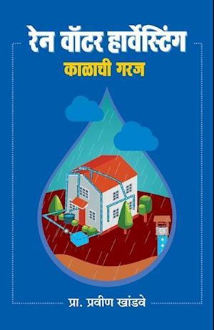 rain water harvesting essay in marathi