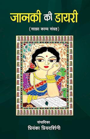 Janki Ki Diary