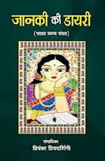 Janki Ki Diary