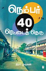 NUMBER 40 RETTAI THERU