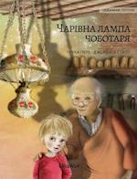 ????????? ????? ????????? (Ukrainian edition of The Shoemaker's Splendid Lamp)