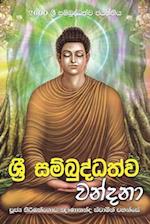 Sri Sambuddhathva Vandana