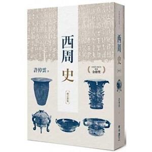 History of the Western Zhou Dynasty