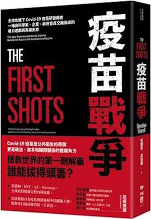 The First Shots