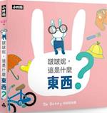 Bo Bo Ni, What Is This? (Cardboard Cognitive Book)