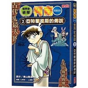 World History Detective Conan 2