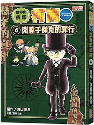 World History Detective Conan 6