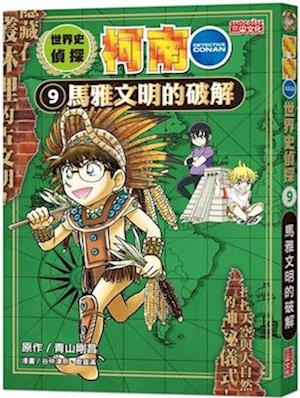 World History Detective Conan 9