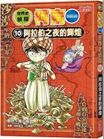 World History Detective Conan 10