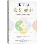 Ikigai&#65306;the Japanese Secret to a Long and Happy Life