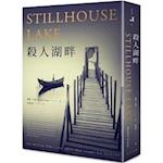 Stillhouse Lake