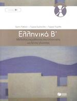 Ellinika B / Greek 2: Method for Learning Greek as a Foreign Language