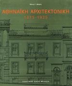 Athenaike Architektonike 1875-1925