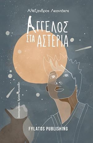 Aggelos sta asteria